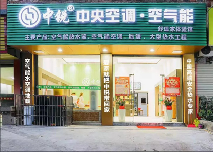 熱烈慶祝中銳空氣能安溪專賣店盛大開業(yè)！國慶期間驚喜不斷！