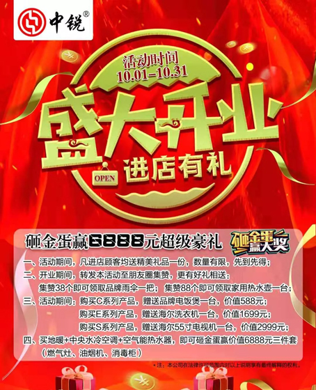 熱烈慶祝中銳空氣能安溪專賣店盛大開業(yè)！國慶期間驚喜不斷！